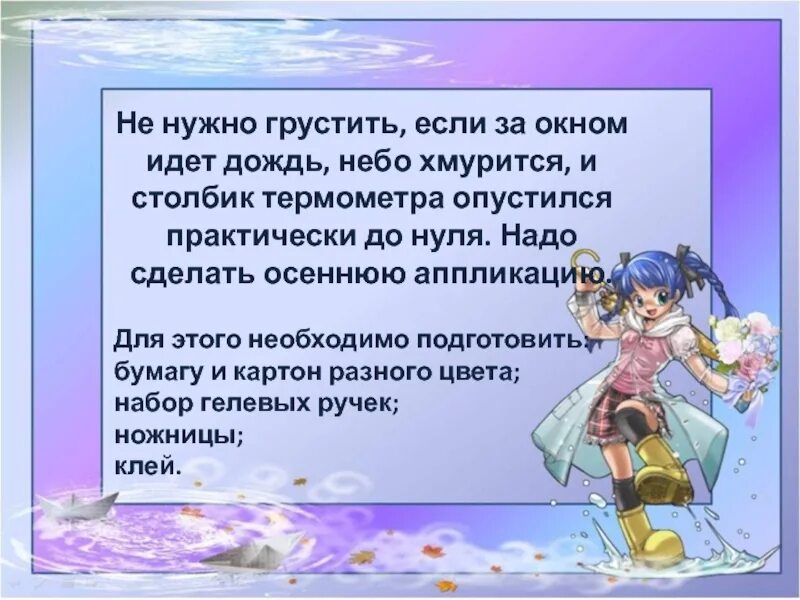 Надо грустить. Не нужно грустить. Почему не надо грустить. Не надо грустить надо радоваться дождь идет.