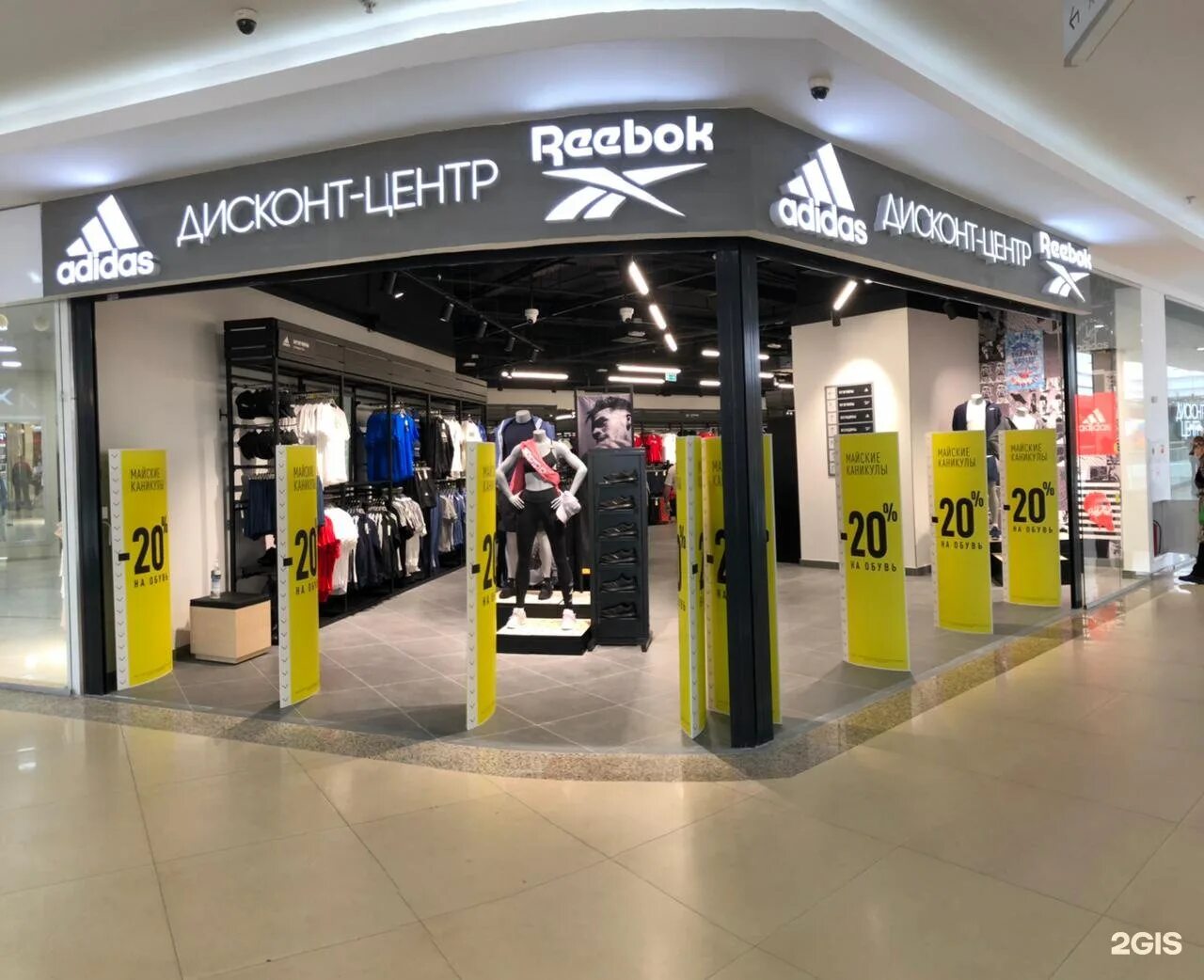 Дисконт центр адрес. Adidas Reebok дисконт-центр. Адидас рибок дисконт. Reebok дисконт. Дисконт магазин спортивной одежды.