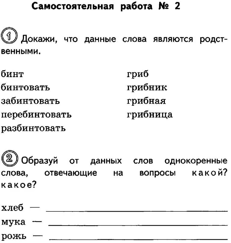 Задания по теме корень 2 класс. Родственные слова задания. задания по родственным словам. задания на тему родственные слова. однокоренные слова 2 класс задания.