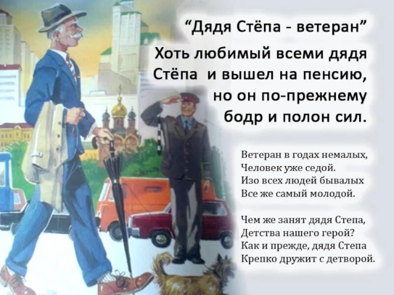 Дядя степа 2 класс. Дядя стёпа сергей владимирович михалков. Михалков сергей владимирович дядя степа. Конкурс рисунков дядя степа. Михалков дядя степа милиционер.