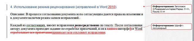 Как отключить режим рецензирования в word. Как отключить режим рецензирования в word