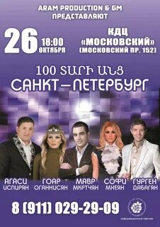Армянская афиша в москве