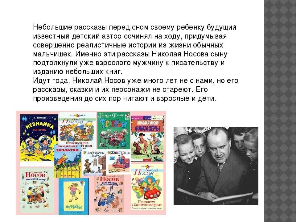 Писатели о детях 3 класс. Н Н Носов биография. Биография Носов н. 3 класс краткая биография.