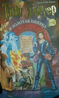 Таня гроттер аудиокнига и пиявка слушать