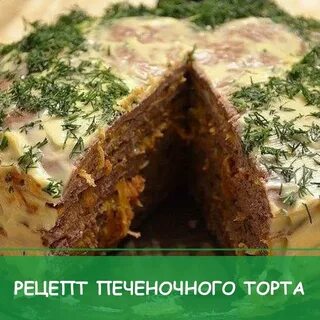 Рецепт пирога с печенью куриной