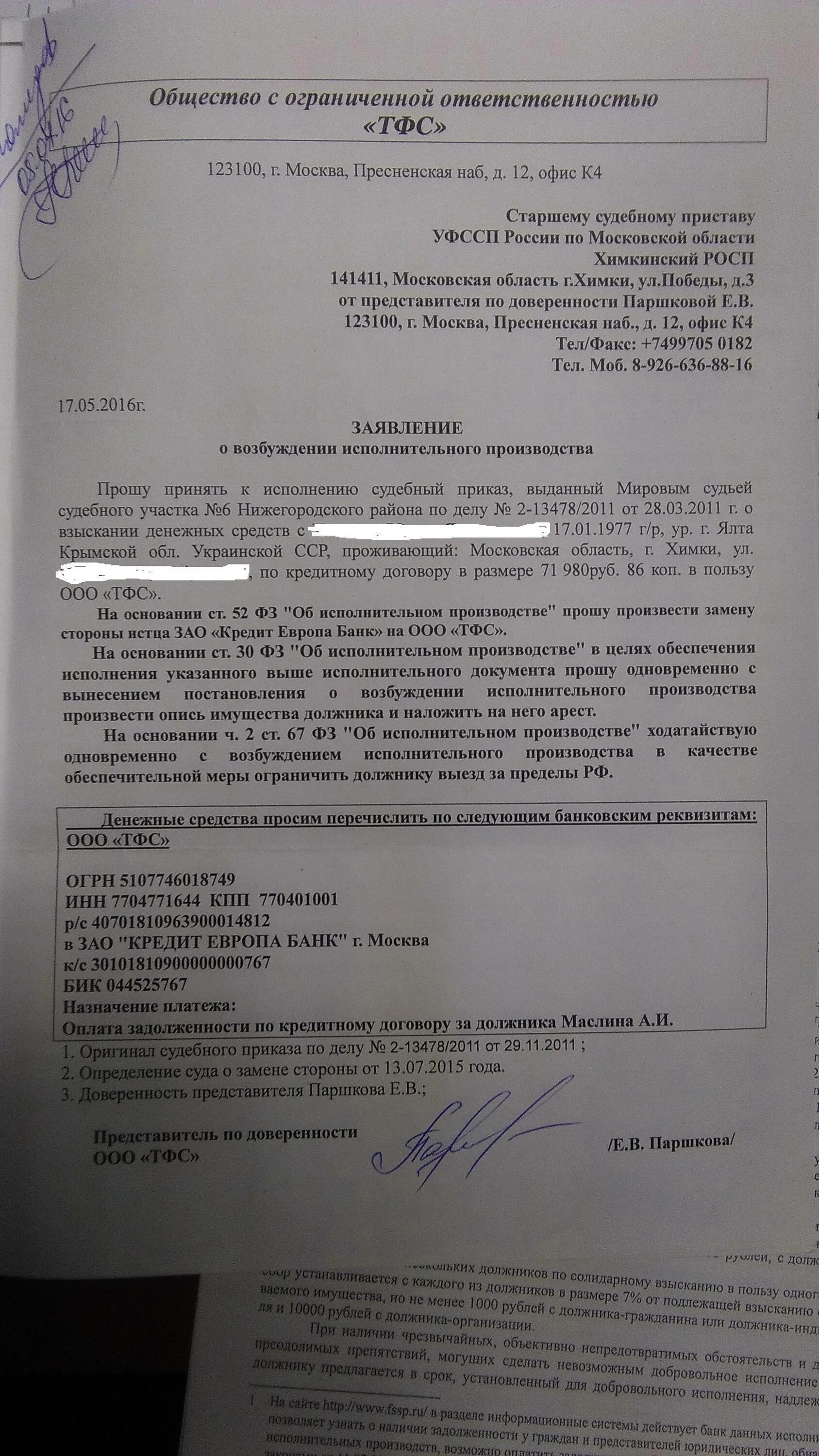 Заявление судебным приставам о возбуждении исполнительного. Заявление о возбуждении исполнительного производства образец. pfzdktyt j djp,e;ltybb bcgjkybntkmyjuj ghjbpdjlcndf. одразецзаявления о возбуждении исполнительного производства. заявление взыскателя о возбуждении исполнительного производства.