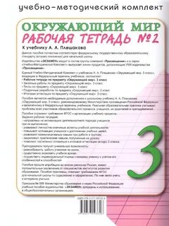 Окружающий мир 3 класс рабочая тесты