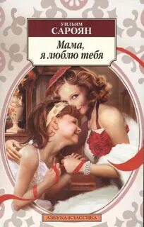 Любовь мамы читать