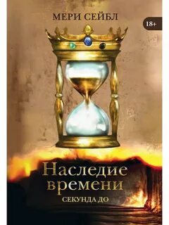 Время слуг