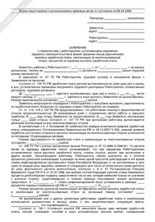 Заявление в прокуратуру о невыплате заработной