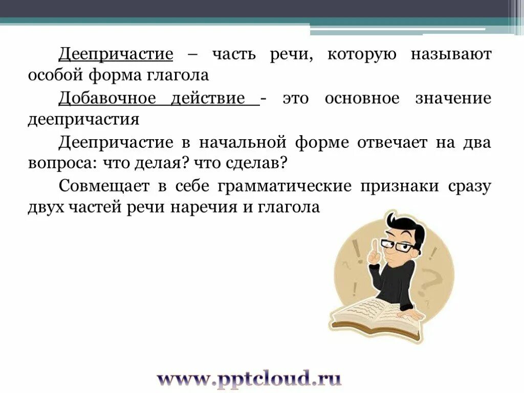 Деепричастие уроки 7 класс. Деепричастие 7 класс. Деепричастие презентация. Деепричастие 7 класс презентация. Проект на тему деепричастие.