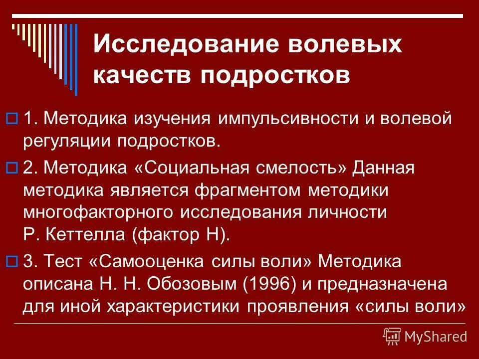 Исследование волевых качеств. Методы изучения воли. Методы изучения волевых качеств. Методика волевых качеств.