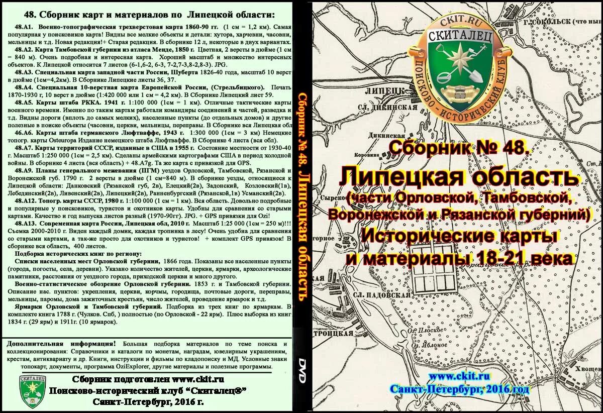 Сборник карт. Старые карты Липецкой области. Историческая карта Липецкой области. Старинные карты Липецкой области. Старинные карты Липецка.