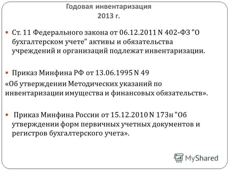 Годовая инвентаризация на какую дату. Годовая инвентаризация на какую дату. Инвентаризация опись товарно-материальных ценностей форма инв-3. Годовая инвентаризация на какую дату. Инвентаризация по форме инв-3.