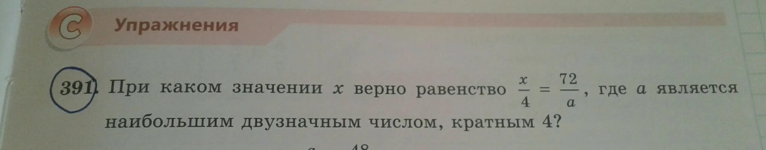 Равенство при любых переменных. При каком значении x верно равенство: ￼. При каком значении а верно равенство а+а а-а. 4. При каком значении x верно равенство:. При каких значении x верно если -x больше x.