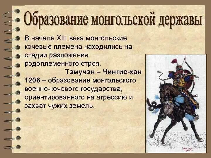 Семья кочевых монголов 3 буквы сканворд