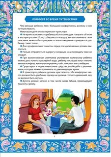 Группа "Звёздочки" МБОУ СОШ № 58: В отпуск с ребёнком