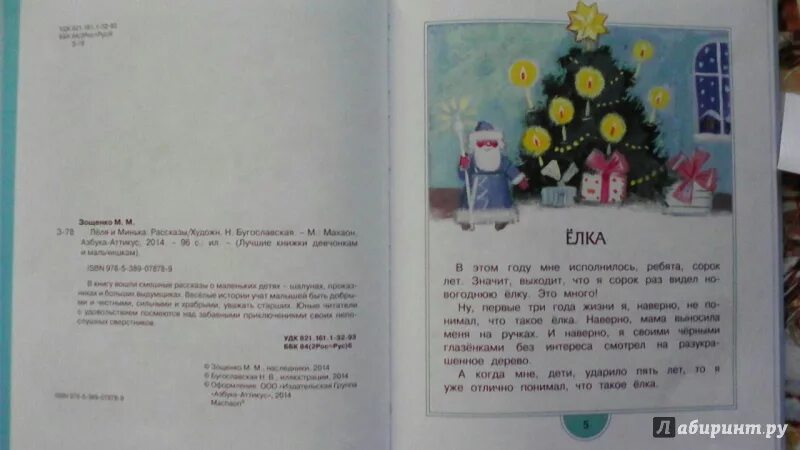 Зощенко м. Письмо миньке из рассказа елка. Зощенко м. Ёлка произведение михаила зощенко. Письмо миньке из рассказа елка.