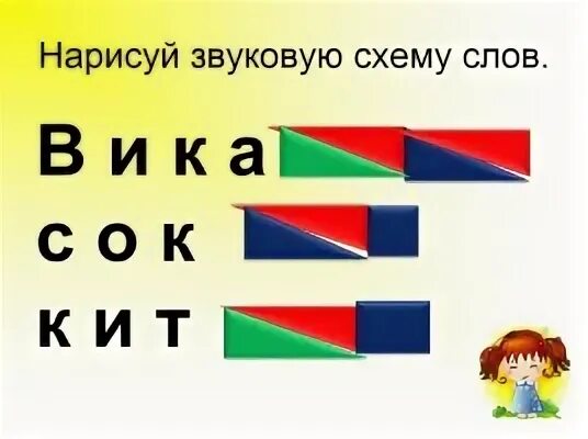 Звуковая схема к слову аист