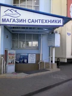 Сантехника липецк