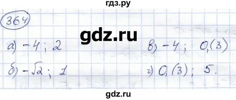 Номер 364 по алгебре 8