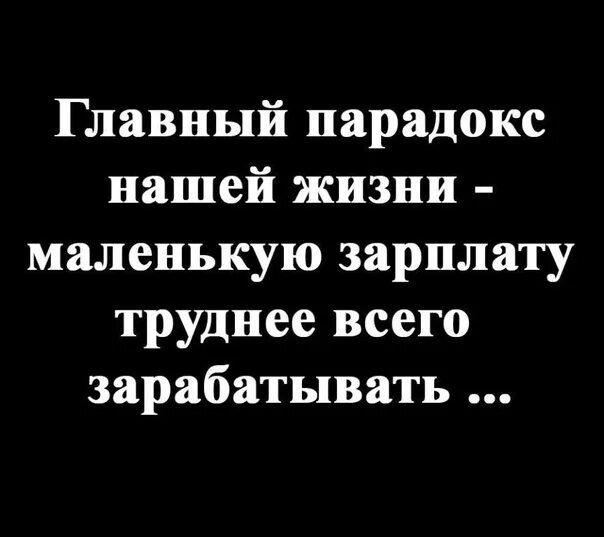 Парадоксы жизни. Парадокс примеры. Парадоксы нашей жизни. Прикольные фразы про здоровье. Парадоксы нашей жизни.
