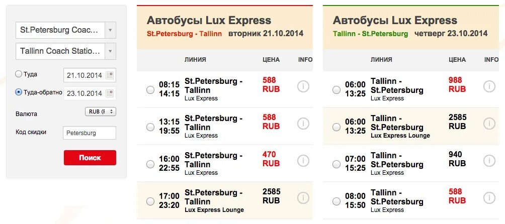 Lux express автобусы санкт-петербург таллин. Lux express санкт-петербург. Билеты на автобус таллинн. Нарва тарту автобус. Билеты на автобус таллинн.