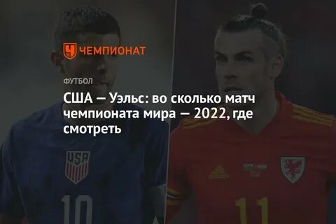 Во сколько матч англия