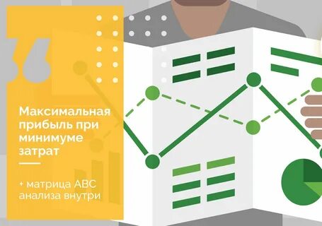 Максимальная прибыль