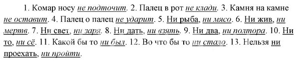 Русский язык 7 класс разумовская упр 435. Комар носу не подточит палец в. Устойчивые сочетания слов комар носу. Знаете ли вы данные ниже устойчивые сочетания 435.