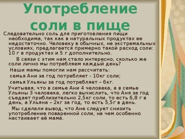 Можно есть соль. Употребление соли. Употребление соли в сутки. Необходимое Кол-во соли в сутки. Сколько употреблять соли.