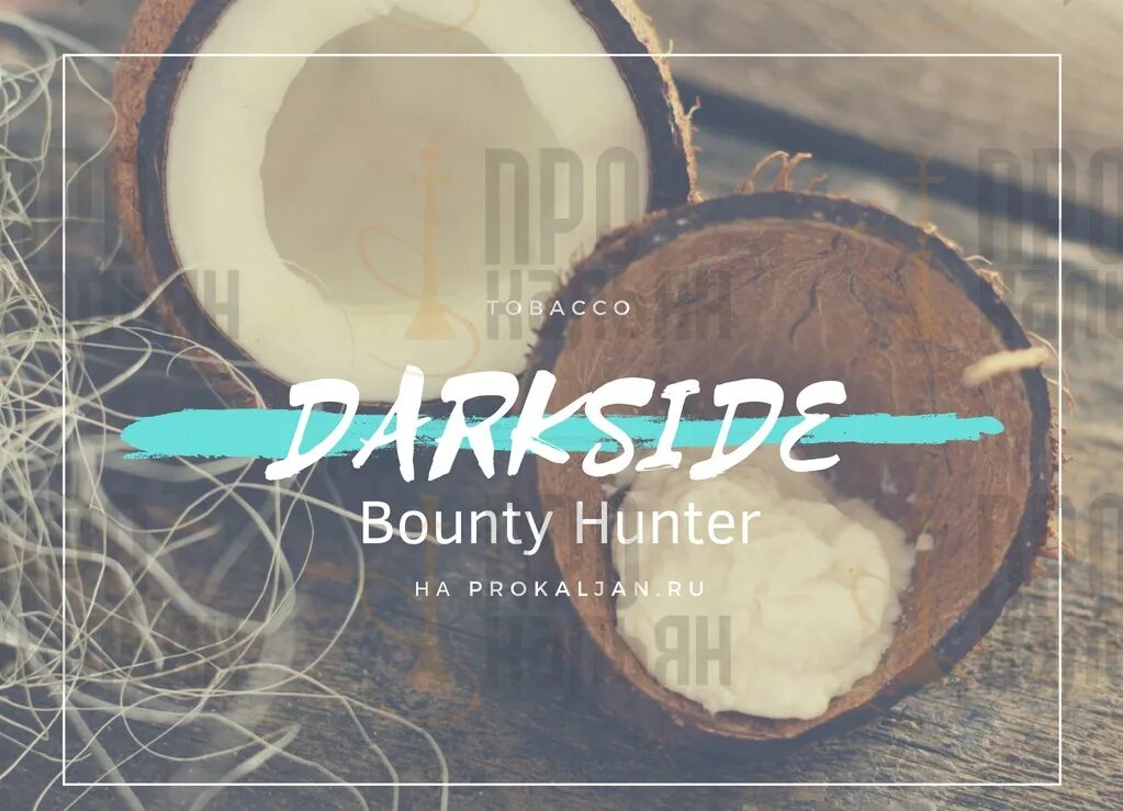 Dark side bounty. Dark side bounty. Bounty hunter darkside. дарксайд баунти хантер. Darkside bounty hunter вкус.