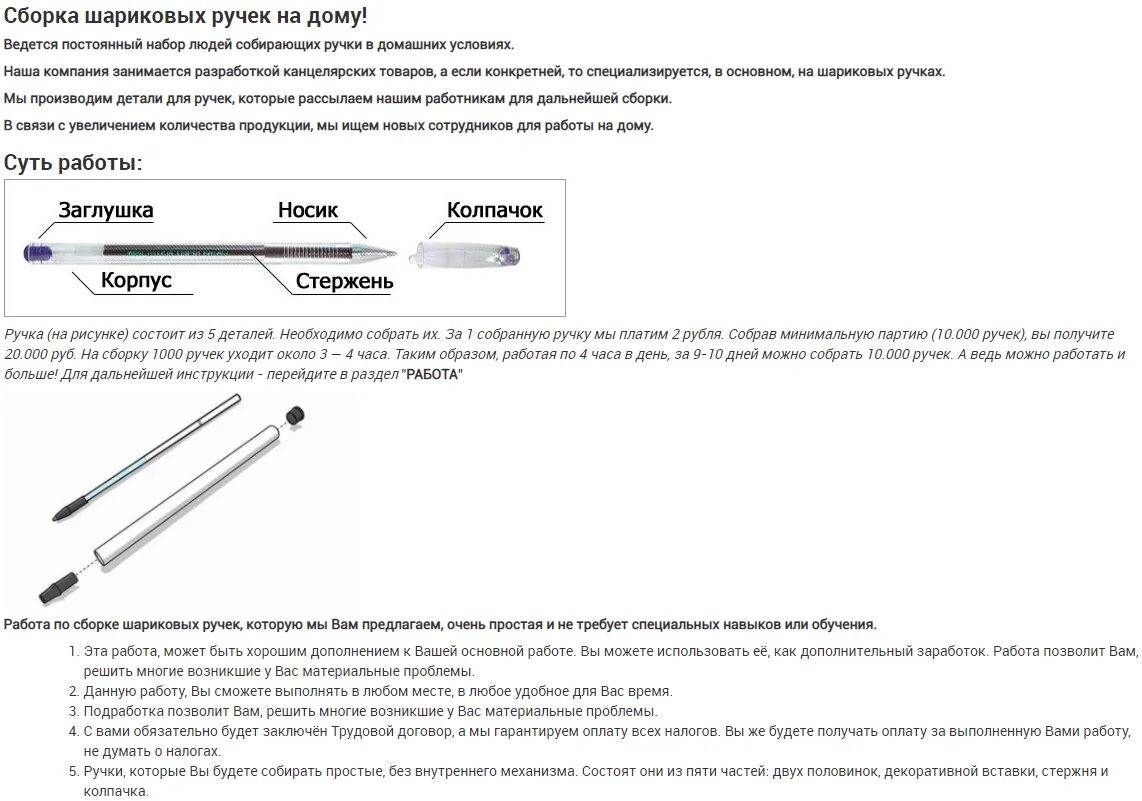 Сборка ручек вакансии. Сборка ручек на дому. Сборка шариковых ручек на дому. Сборщик шариковых ручек на дому. Ручка в сборе.