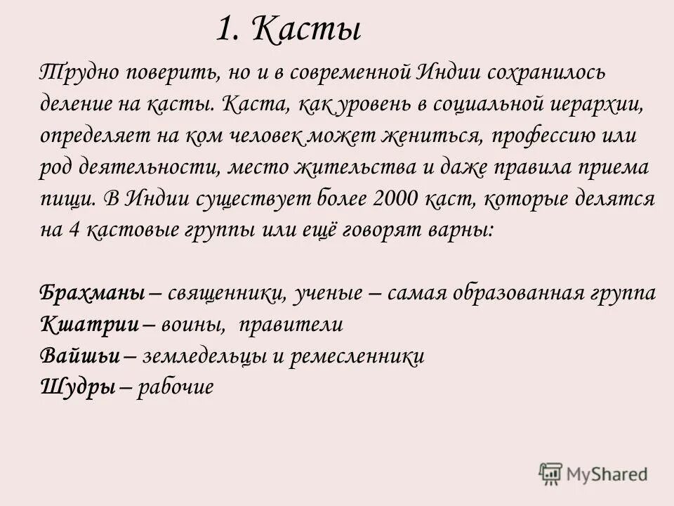 4 варны брахманы кшатрии. с помощью интернета выясните существуют ли варны. индийские касты варны таблица. индийские касты презентация. р т по истории 5 класс годер номер 72.