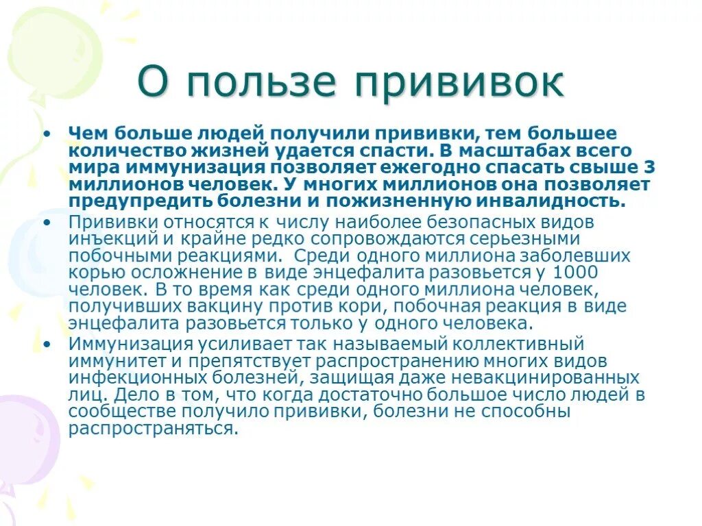 Вакцины вред. Польза вакцинации. Польза прививок. Польза иммунизации. Польза вакцинации детей.