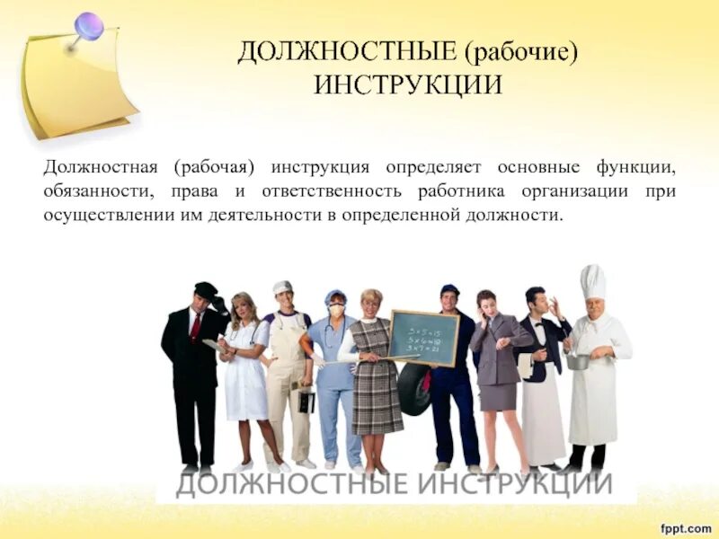 Рабочие инструкции работников. Должностные инструкции работников. должностная инструкция рабочего. должностные работники это. рабочая инструкция.