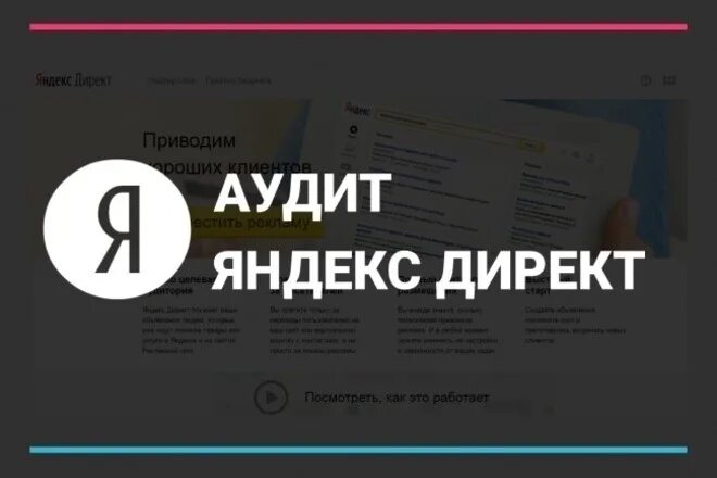 Аудит рекламы директ. Аудит контекстной рекламы вихров никита. Аудит контекстной. Бесплатный аудит рекламы. Аудит рекламы пример.