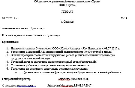 Форма приказа главного бухгалтера