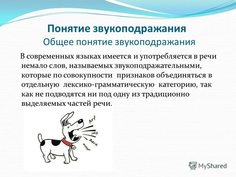 Теория звукоподражания. Звукоподражательные предложения. Звукоподражание понятие. Презентация на тему звукоподражания. Звукоподражательная концепция.