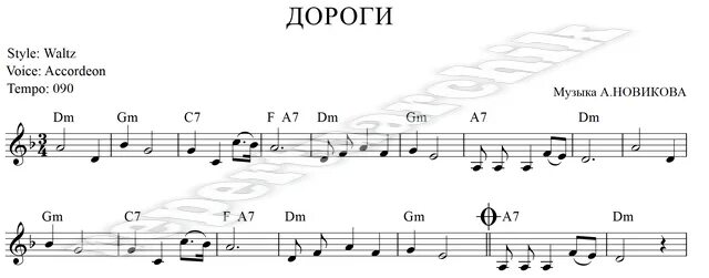 Песня эхо аккорды. Ноты для синтезатора военные. Ноты военных песен. Ноты армейских песен. Военные песни Ноты.