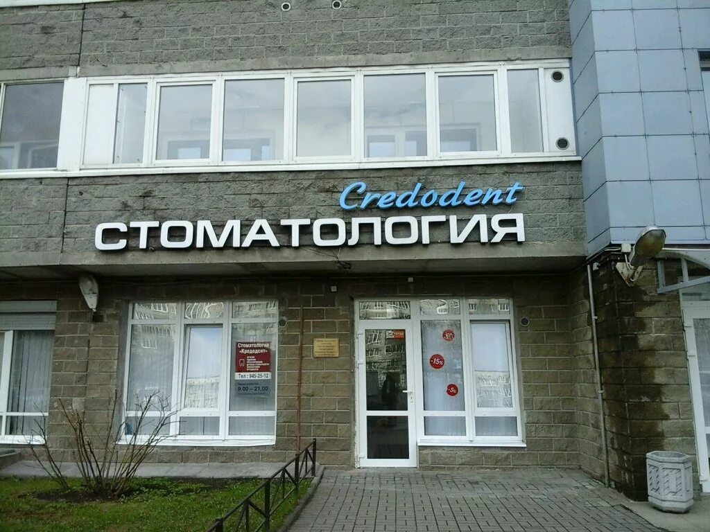 Зубная поликлиника на проспекте науки. Науки 28. Науки 28. 4. Науки, 73/2.