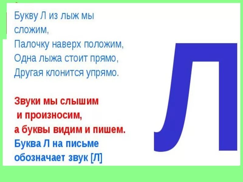 Звук л буква л подготовительная группа. Звук и буква л. Буква л звук л для дошкольников. Изучение буквы л для дошкольников. Звуки л л буквы л л.