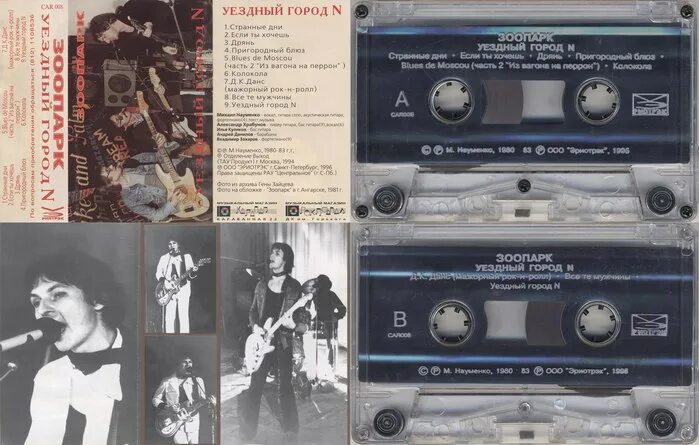 уездный город текст. Cd зоопарк: уездный город n. комедия ревизор сочинение. зоопарк уездный город n обложка. описание уездного города.