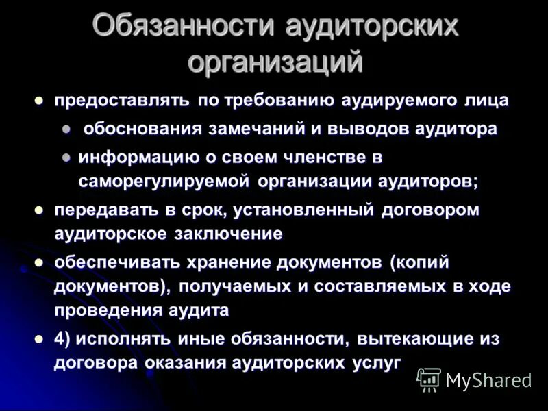 Требования к деловой репутации аудиторской деятельности. Общественные организации аудиторов. Общественные организации аудиторов. Общественные организации аудиторов. Аудиторская организация.