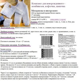 Схемы и описания вязаных комбинезонов