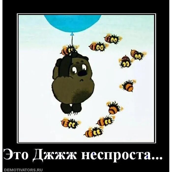 Неспроста 5. Винни пух я тучка тучка. это ж неспроста винни пух. это жжж неспроста. это все неспроста.