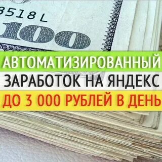 Заработать 3000
