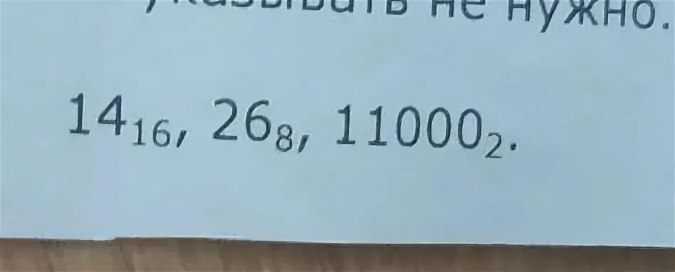 Среди приведенных ниже трех чисел. 11000 В 2. Среди приведённых ниже трёх чисел записанных 22. Среди приведённых ниже трёх чисел записанных 3216.