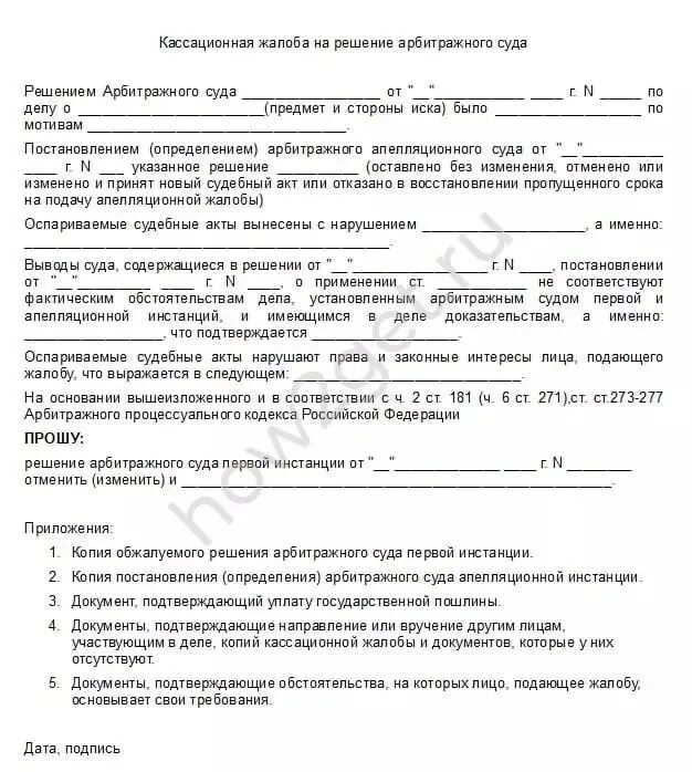 Иск на кассационную жалобу. Акт жалоб. Кассационная жалоба. Возражения на кассационную жалобу в арбитражный суд. Кассационная жалоба на решение арбитражного суда.