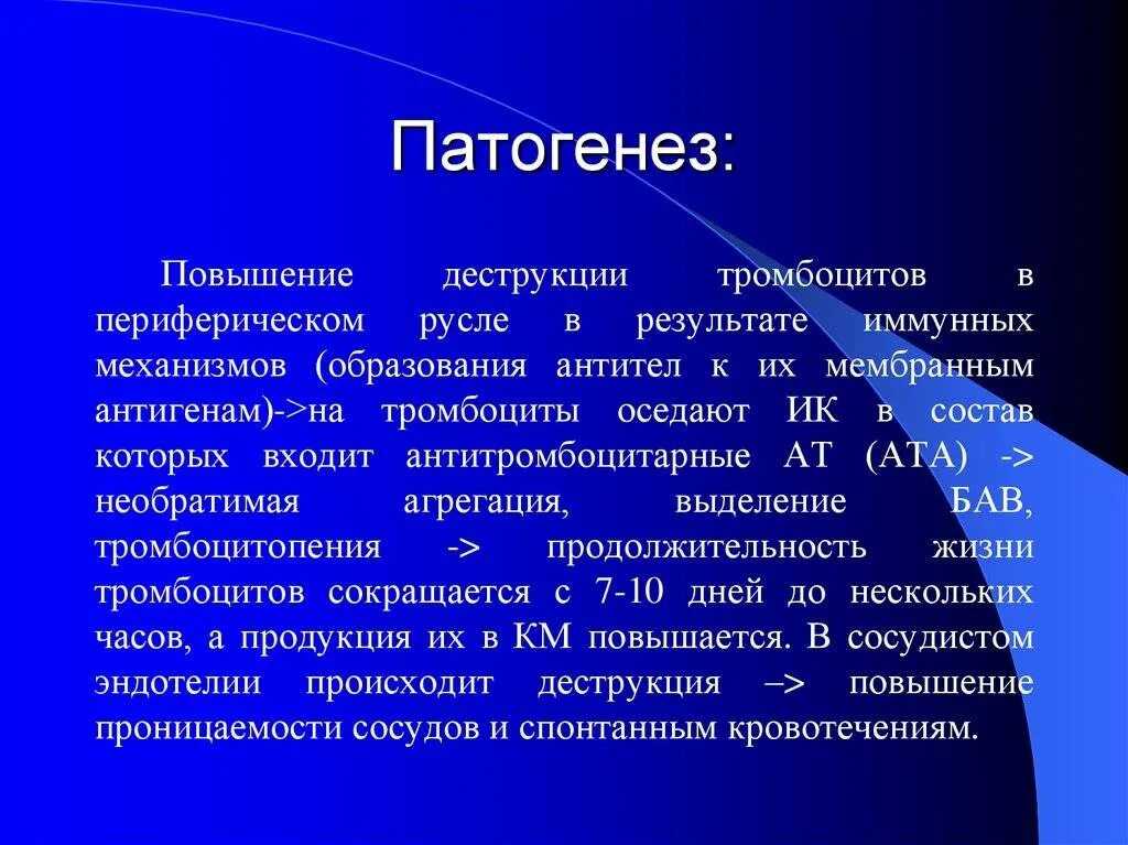 Тромбоцитопения у новорожденных. Патогенез аутоиммунной тромбоцитопенической пурпуры. Патогенез тромбоцитопенической пурпуры. Болезнь Верльгофа этиология. Механизм развития болезни Верльгофа..